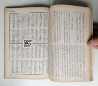 現代の眼 第3巻 第10号 (1962年10月)