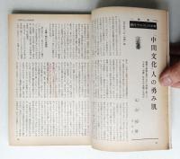 現代の眼 第3巻 第9号 (1962年9月)