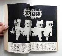 現代の眼 第14巻 第5号 (1973年5月)