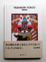 横尾忠則