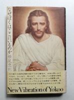 なぜぼくはここにいるのか