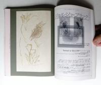 版画芸術 第19巻 71号 1991年1月