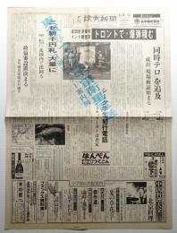 読売つくば衛星新聞