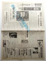 読売つくば衛星新聞