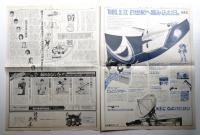 国際科学技術博覧会 ; 科学万博-つくば'85 関連新聞3冊一括