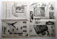 国際科学技術博覧会 ; 科学万博-つくば'85 関連新聞3冊一括