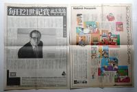 国際科学技術博覧会 ; 科学万博-つくば'85 関連新聞3冊一括