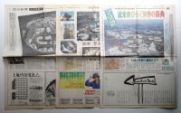 国際科学技術博覧会 ; 科学万博-つくば'85 関連新聞3冊一括