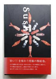 鮨