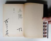 藤原悪魔