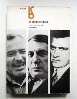 芸術家の運命