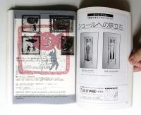 版画藝術 第17巻 64号 1989年4月