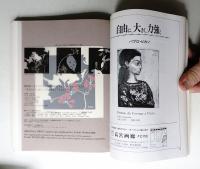 版画藝術 第16巻 62号 1988年10月