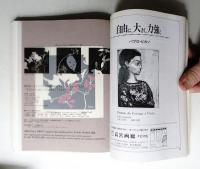 版画藝術 第16巻 62号 1988年10月