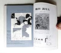 版画藝術 81号 1993年8月