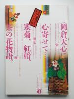 季刊銀花 第128号 2001年冬