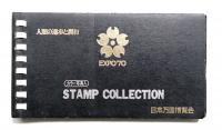 STAMP COLLECTION 日本万国博覧会 (黒表紙)