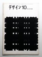 デザイン No.39 1962年10月