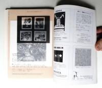 版画藝術 98号 1997年12月