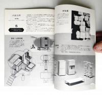 建築と社会 第46輯 第4号 (1965年4月)