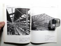 H形鋼による建築写真集