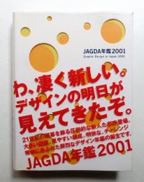 JAGDA年鑑 2001