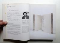 JAGDA年鑑 2001