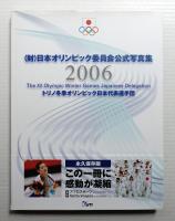 (財)日本オリンピック委員会公式写真集 2006