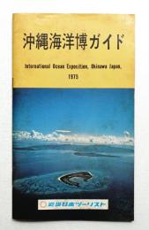 沖縄海洋博ガイド