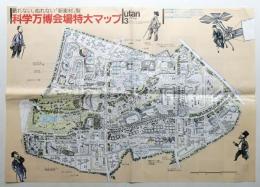 科学万博会場特大マップ (破れない、ぬれない「新素材」製) / 科学万博-つくば'85 全パビリオン