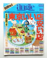 別冊アングル 第2集 第2巻第1号 (昭和55年6月)
