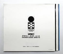 デザイン ガイド シート 1972年冬季オリンピック札幌大会