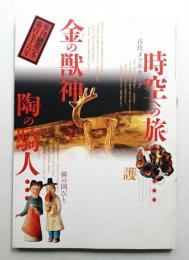 季刊銀花 第156号 2008年冬
