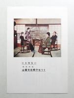 日本楽器の山葉文化椅子セット