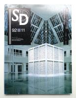 SD スペースデザイン No.338 1992年11月