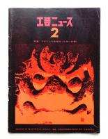 工芸ニュース Vol.41 No.2 1973年12月