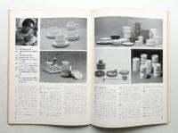 工芸ニュース Vol.41 No.2 1973年12月