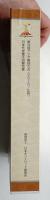 第16回アジア競技大会(2010/広州)日本代表選手団報告書
