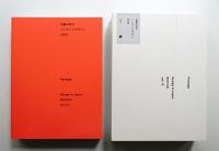 年鑑日本のパッケージデザイン 2009