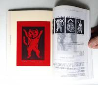版画芸術 第19巻 72号 1991年4月