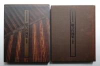 数寄屋建築集成