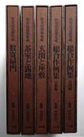 数寄屋建築集成