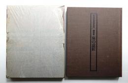 床の意匠 : 細部集