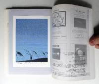 版画芸術 100号 1998年6月