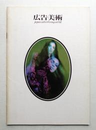 広告美術 61号 （1971年4月）