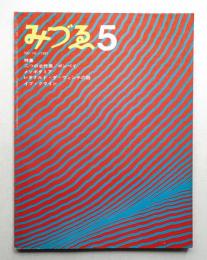 みづゑ No.748 1967年5月