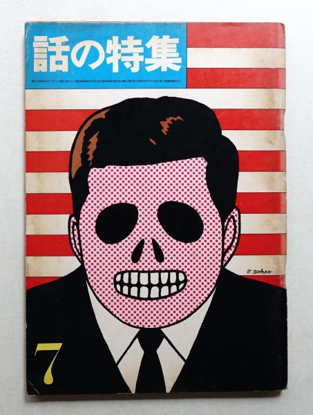 第8回産経観世能(デザイン : 田中一光) / パージナ / 古本、中古