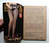 話の特集 第6号 昭和41年7月