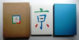 京