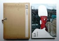 雪国